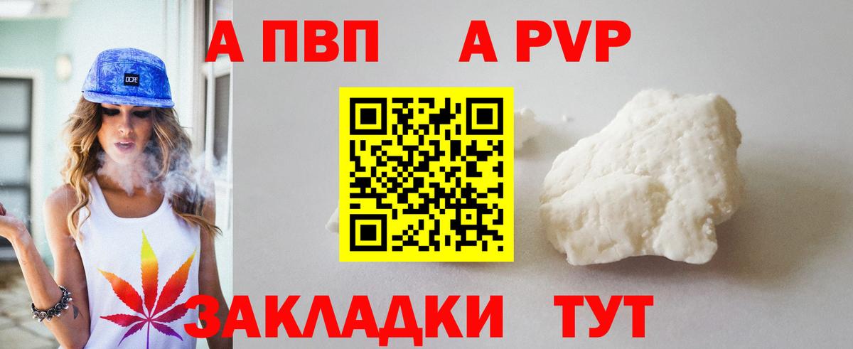 A PVP мука  A-PVP мука  APVP СК КРИС  закладки  Вход с VPN  Павловский Посад 