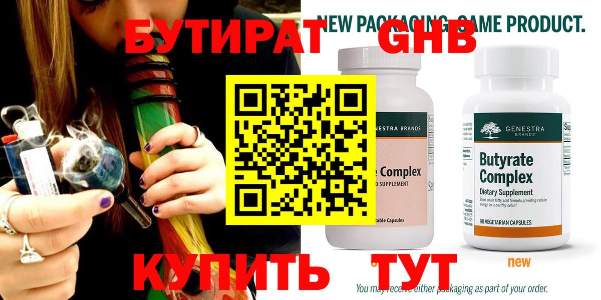 Бутират GHB  БУТИРАТ  Павловский Посад  Вход с VPN 
