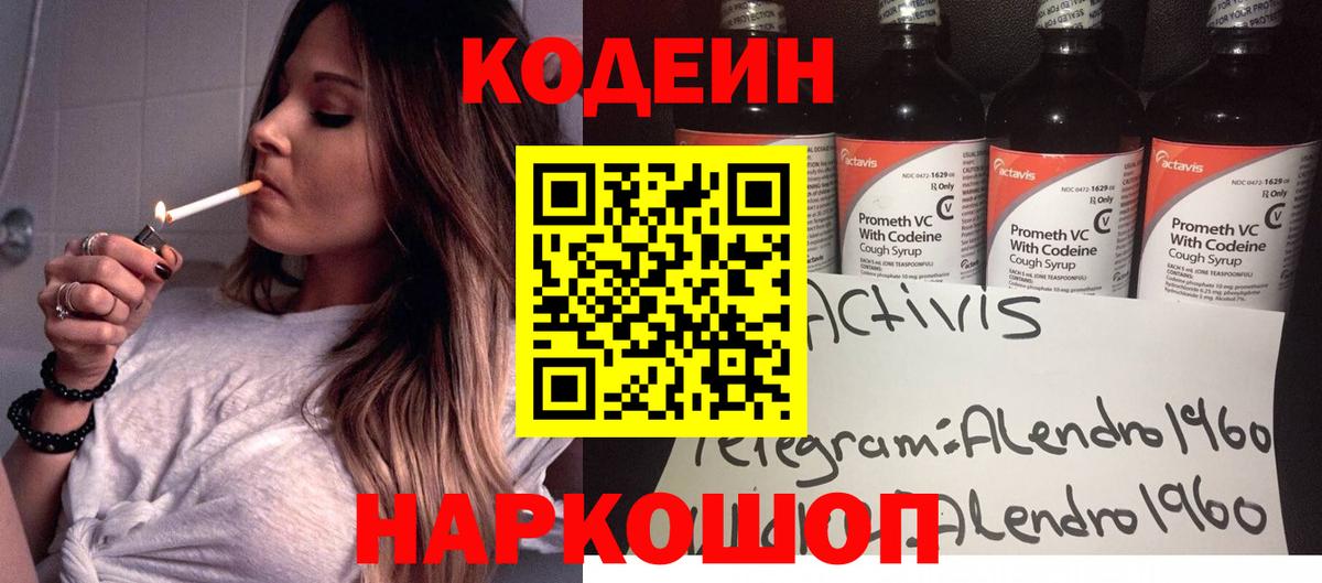 Кодеин напиток Lean (лин)  Вход с VPN  Павловский Посад  Codein Purple Drank 
