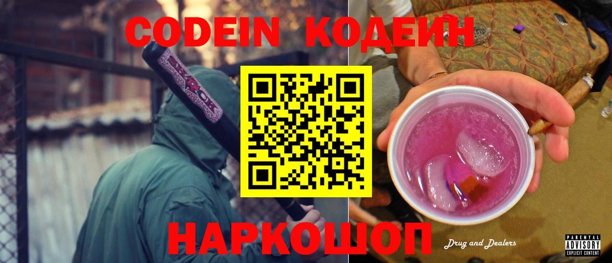 Кодеиновый сироп Lean напиток Lean (лин) Павловский Посад