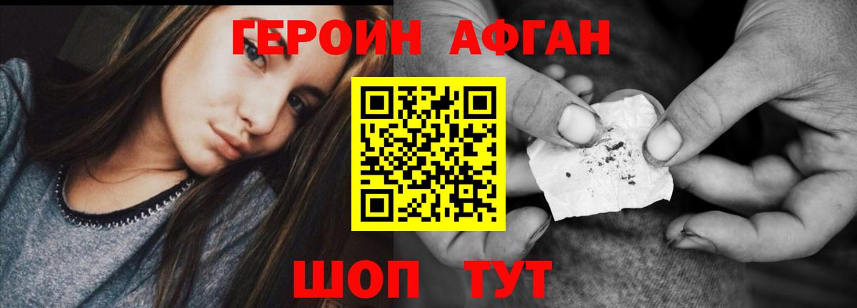 ГЕРОИН афганец Павловский Посад