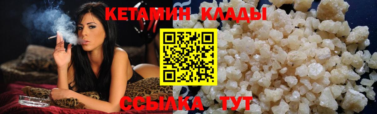 Кетамин VHQ  Вход с VPN  МЕГА   Павловский Посад  Кетамин VHQ 