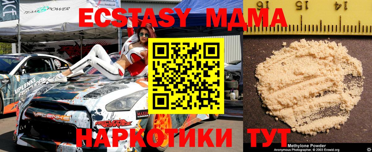 МДМА  МДМА crystal  Павловский Посад  МДМА Molly 