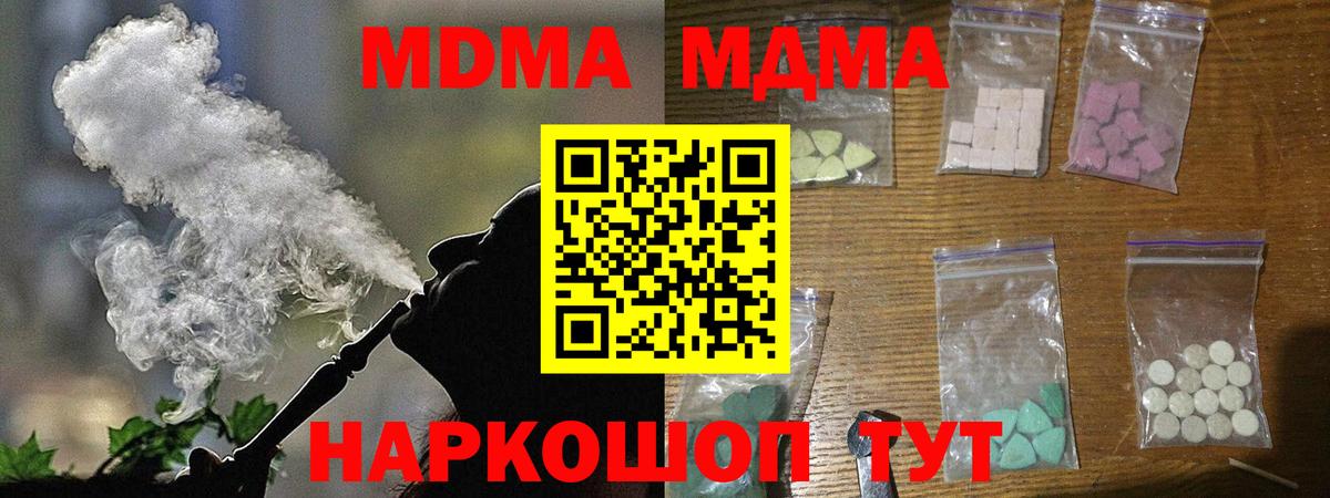 MDMA кристаллы Павловский Посад