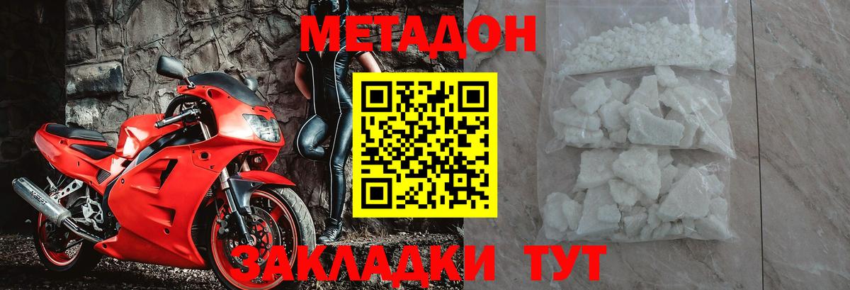 Метадон кристалл Павловский Посад