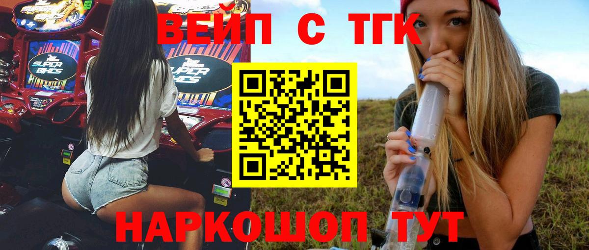 Павловский Посад  ТГК Wax  ТГК вейп  Вход с VPN 